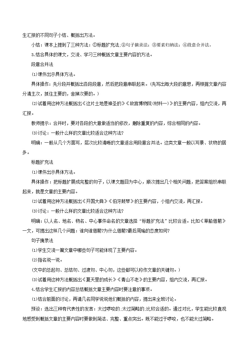 《语文园地八》（教学课件+教学设计+学案+分层作业）-六年级语文上册部编版02