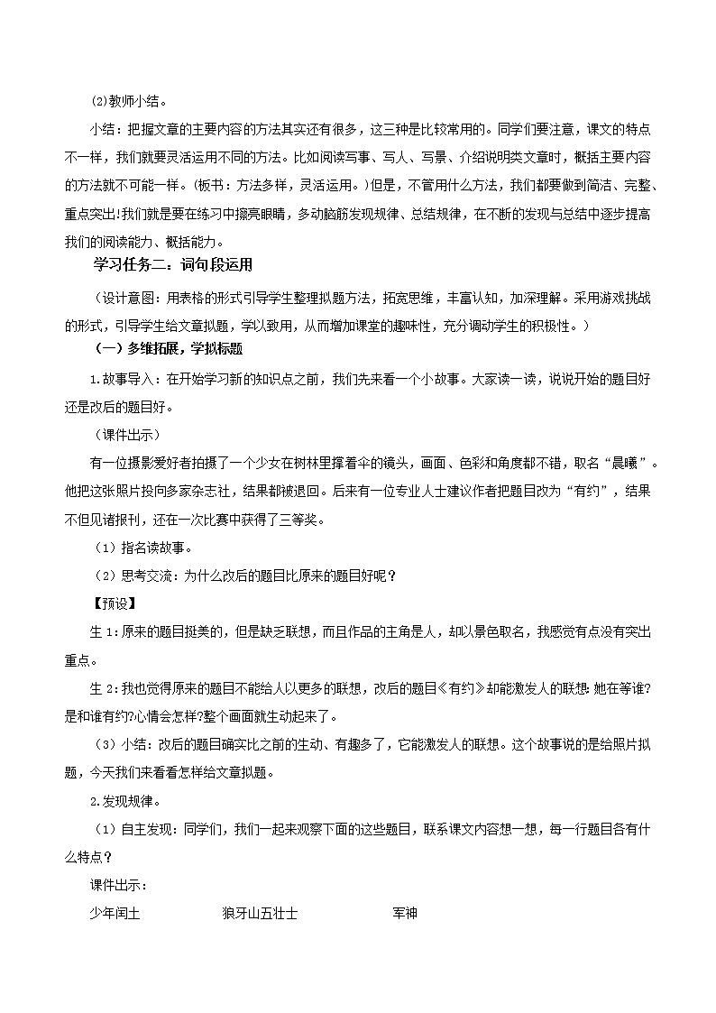 《语文园地八》（教学课件+教学设计+学案+分层作业）-六年级语文上册部编版03