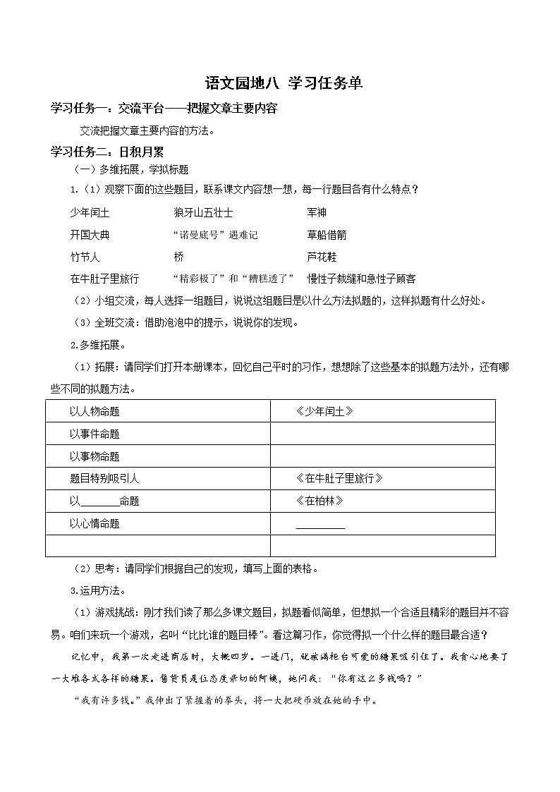 《语文园地八》（教学课件+教学设计+学案+分层作业）-六年级语文上册部编版01