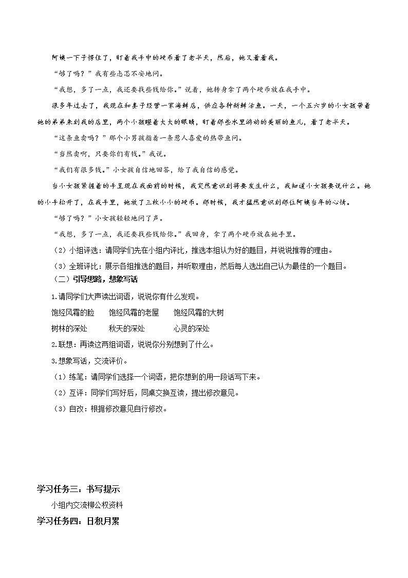 《语文园地八》（教学课件+教学设计+学案+分层作业）-六年级语文上册部编版02