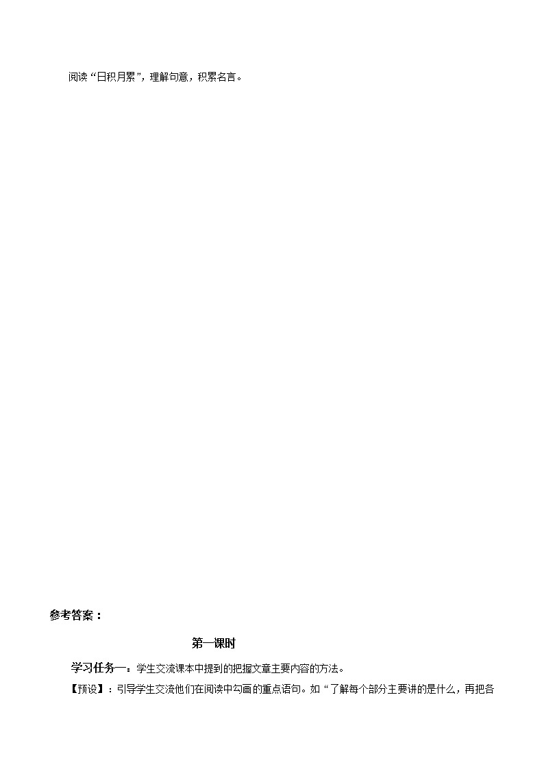 《语文园地八》（教学课件+教学设计+学案+分层作业）-六年级语文上册部编版03