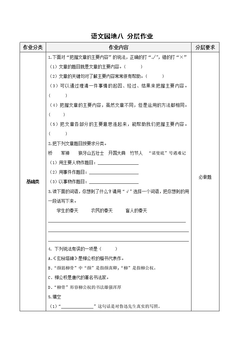 《语文园地八》（教学课件+教学设计+学案+分层作业）-六年级语文上册部编版01
