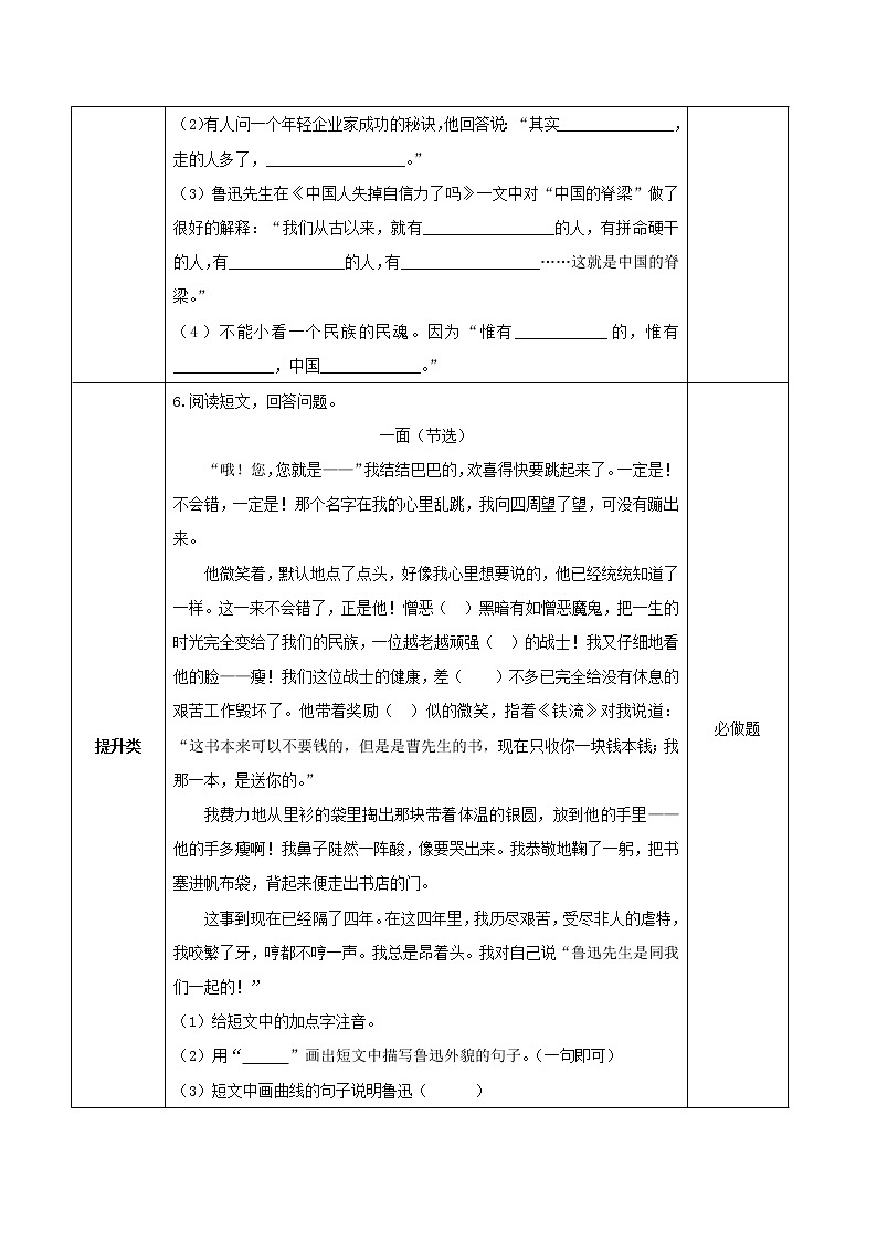 《语文园地八》（教学课件+教学设计+学案+分层作业）-六年级语文上册部编版02