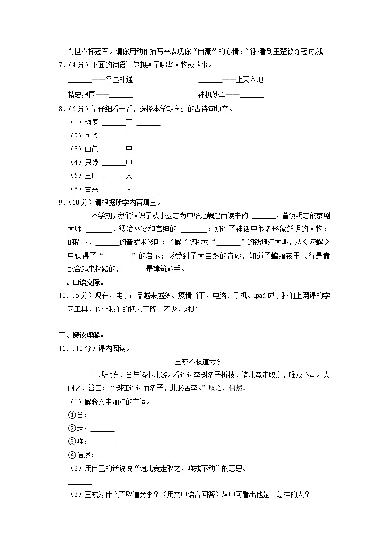 河北省邢台市沙河市2022-2023学年四年级上学期期末语文试卷02
