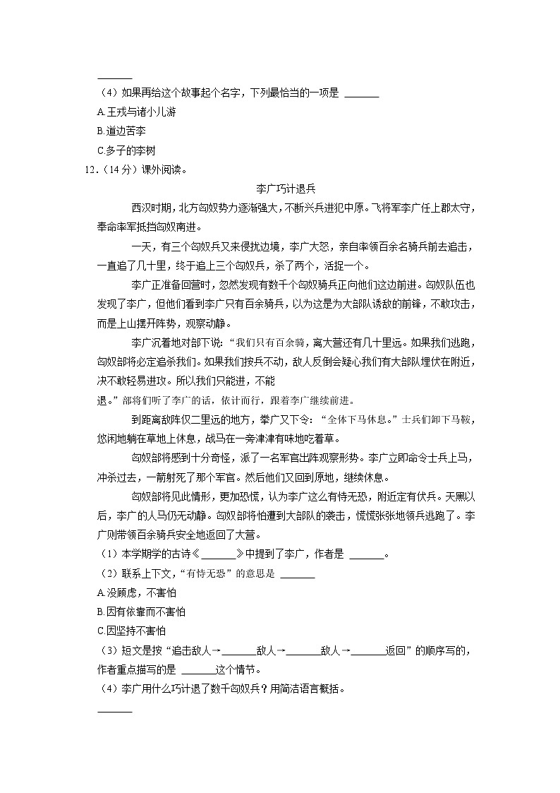 河北省邢台市沙河市2022-2023学年四年级上学期期末语文试卷03