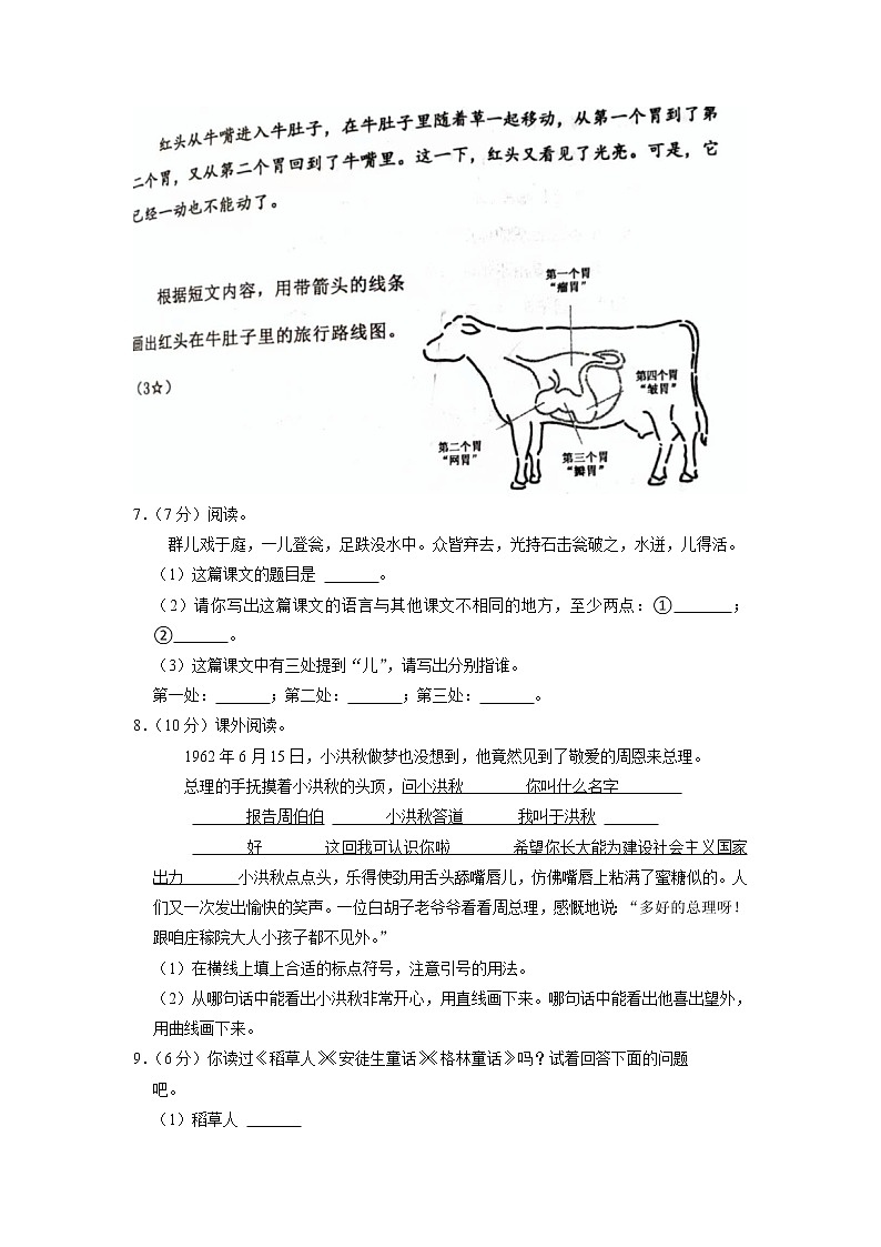 山东省临沂市罗庄区2022-2023学年三年级上学期期末语文试卷第2页