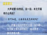 部编版三年级下册23《海底世界》PPT课件
