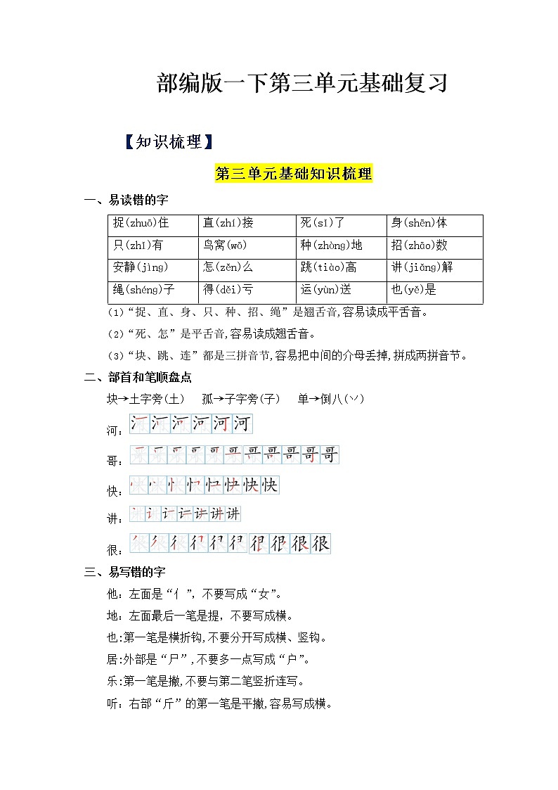 第三单元——2022-2023学年一年级下册语文部编版知识点总结+练习学案（含答案）第1页