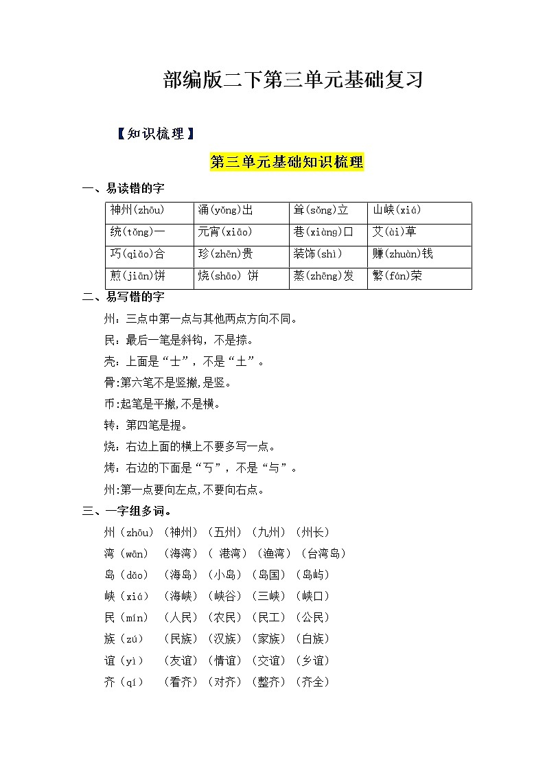 第三单元——2022-2023学年二年级下册语文部编版知识点总结+练习学案（含答案）01