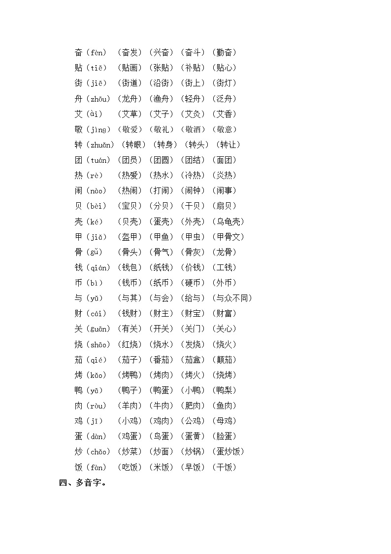 第三单元——2022-2023学年二年级下册语文部编版知识点总结+练习学案（含答案）02