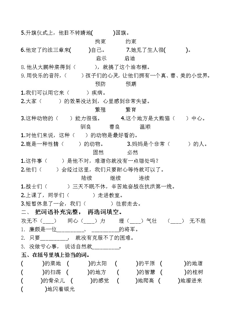 五年级语文上册词语运用专项训练第2页