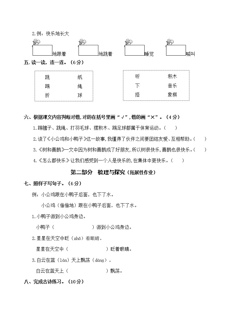 （新课标）统编版一语下第三单元学习任务群名师原创连载 （含答案） 试卷03