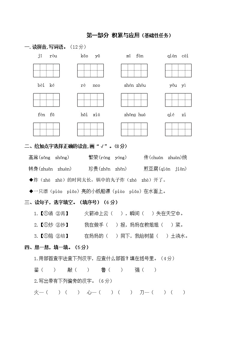 （新课标）统编版二语下第三单元学习任务群名师原创连载 （含答案） 试卷02