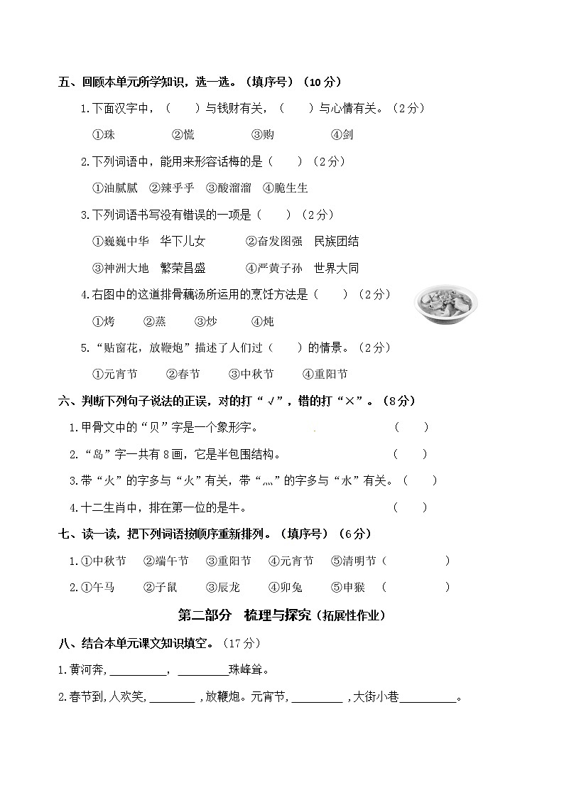 （新课标）统编版二语下第三单元学习任务群名师原创连载 （含答案） 试卷03