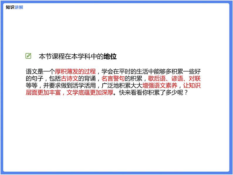 【精品课件】部编版 小升初 专题讲解：古诗文、名言警句、谚语、歇后语、百科知识积累02