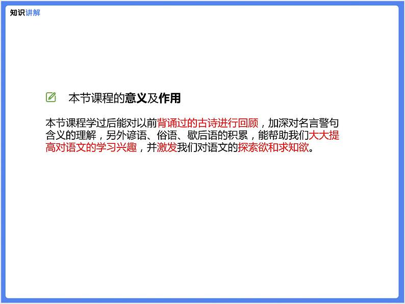 【精品课件】部编版 小升初 专题讲解：古诗文、名言警句、谚语、歇后语、百科知识积累03