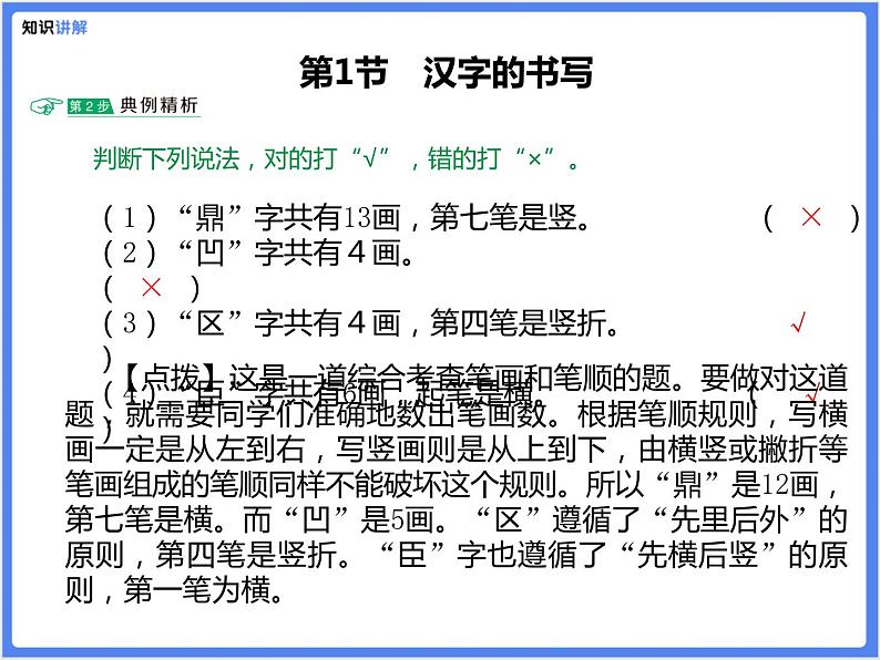 【精品课件】部编版 小升初 专题讲解：汉字的综合学习第8页