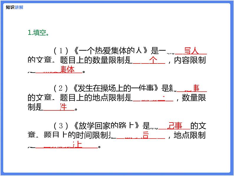 【精品课件】部编版 小升初 专题讲解：习作技巧及发散思维大全07