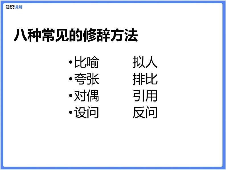 【精品课件】部编版 小升初 专题讲解：修辞手法大合集第4页