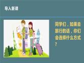 2023年春六年级语文部编版《骑鹅旅行记》（节选）课件PPT
