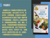 2023年春六年级语文部编版《骑鹅旅行记》（节选）课件PPT