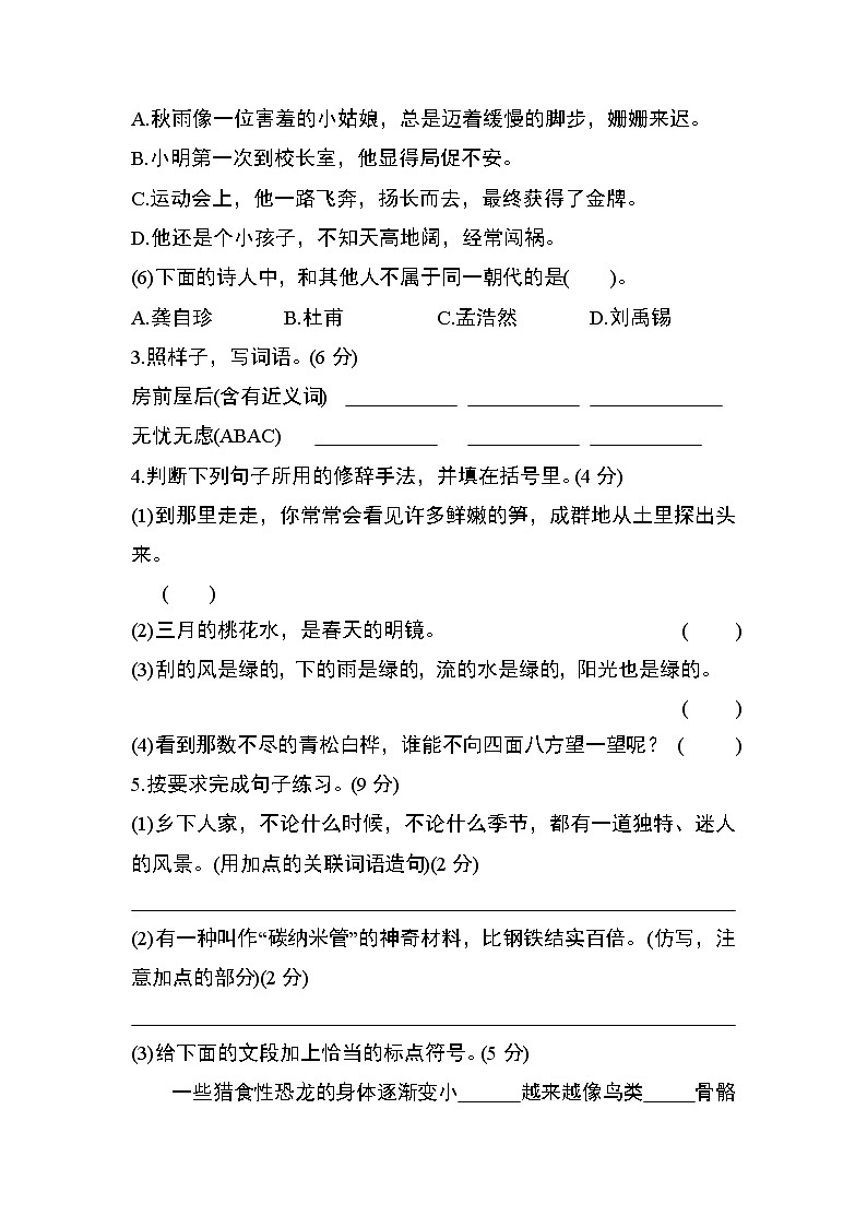 部编版四年级语文下册期中测试卷（二）第2页