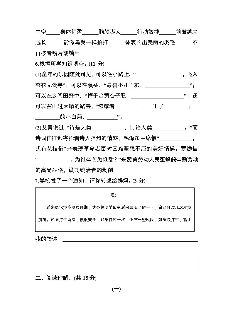 部编版四年级语文下册期中测试卷（二）第3页