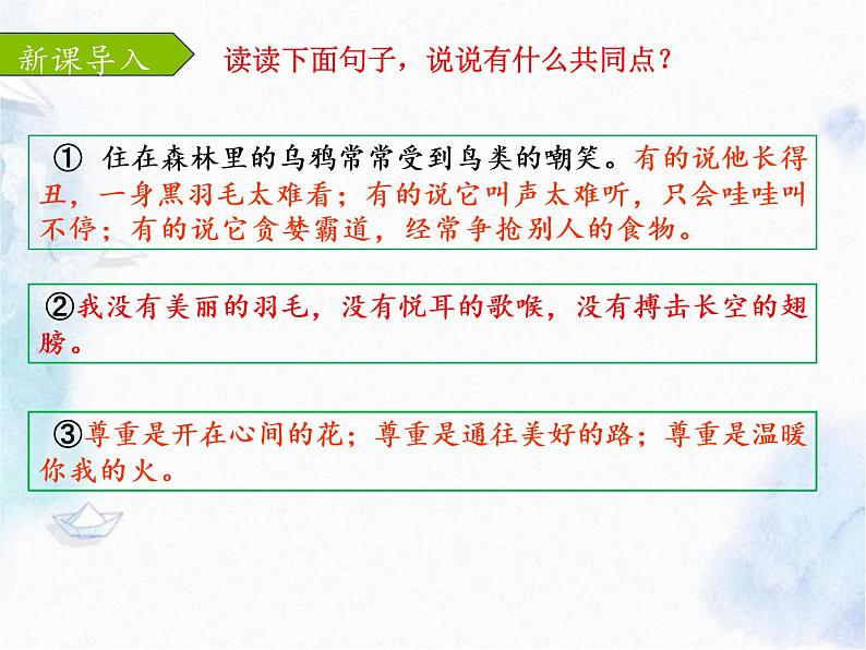 3、修辞手法 排比（课件）小学阅读与习作素养课程第1页