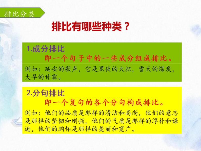 3、修辞手法 排比(课件)小学阅读与习作素养课程-教习网|课件下载
