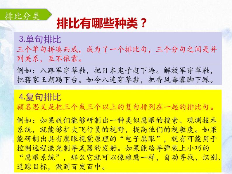 3、修辞手法 排比(课件)小学阅读与习作素养课程-教习网|课件下载