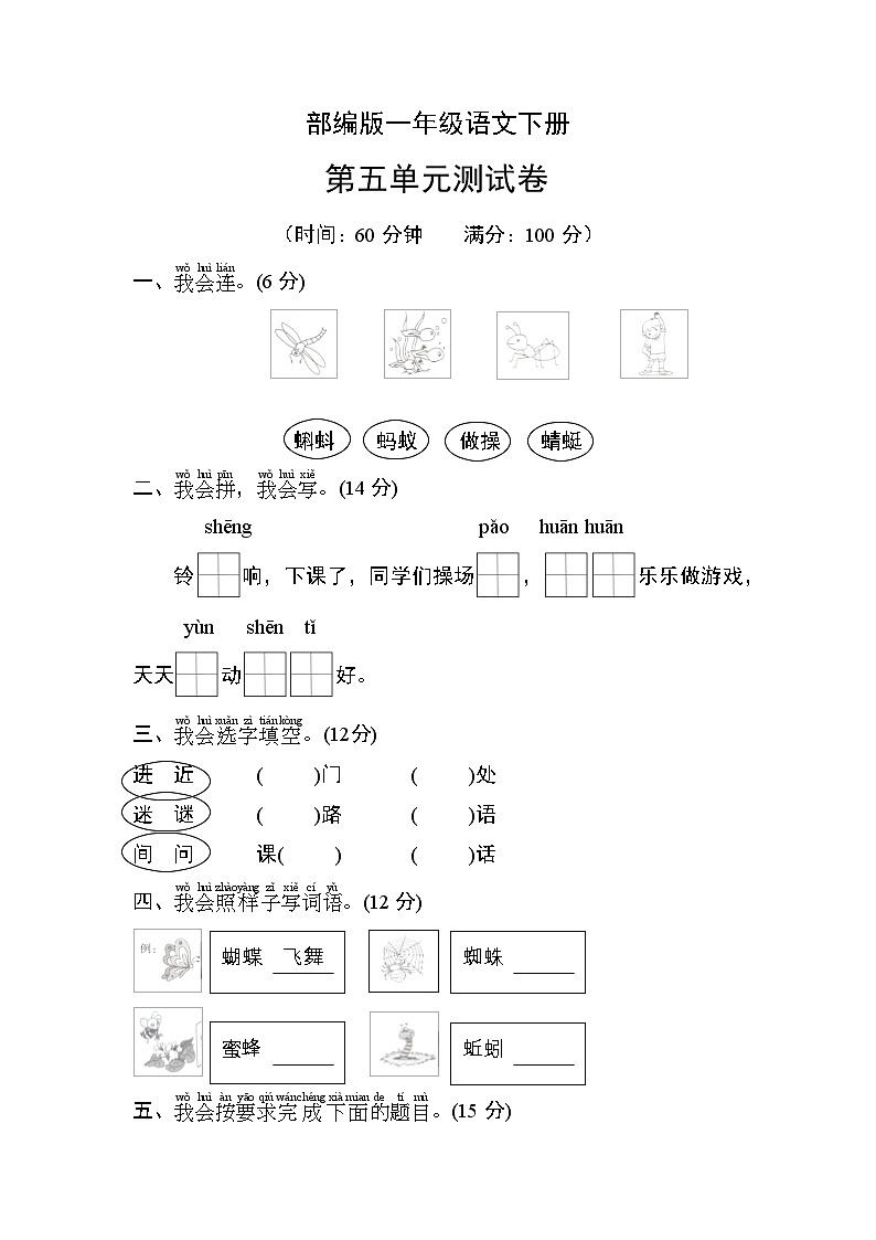 部编版一年级语文下册第五单元测试卷第1页