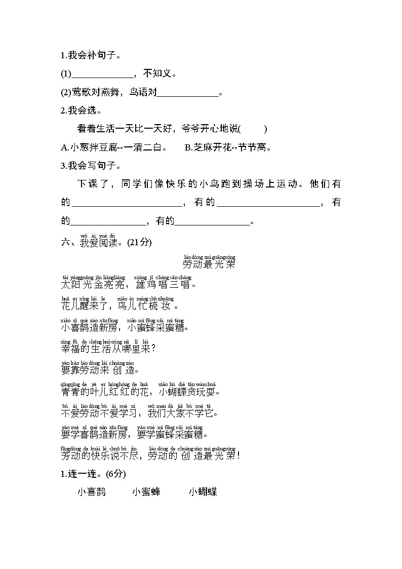 部编版一年级语文下册第五单元测试卷第2页