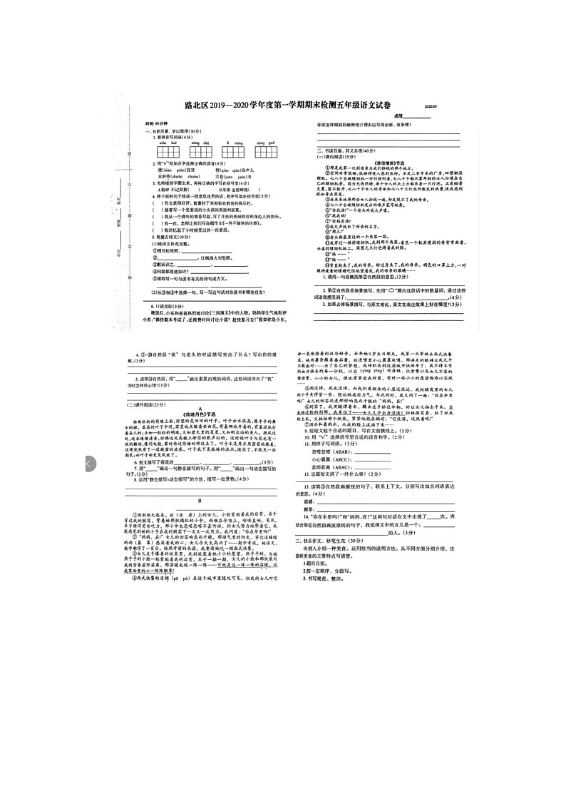 路北区2019-2020学年第一学期期末五年级语文试卷01