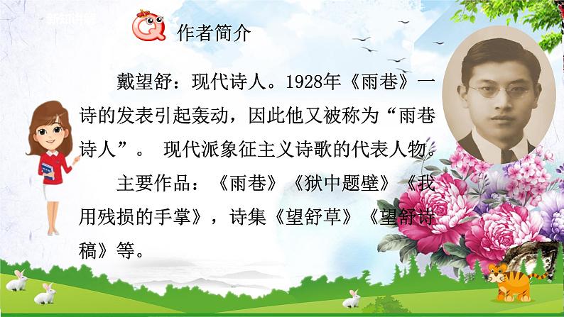 四下第三单元 12 在天晴了的时候课件PPT第4页