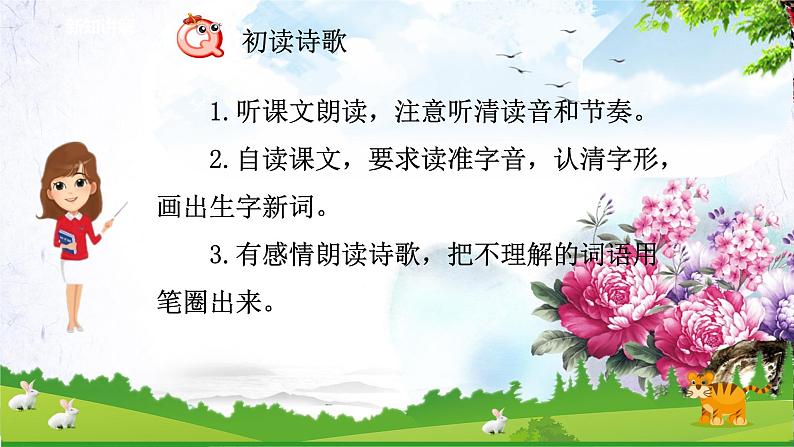 四下第三单元 12 在天晴了的时候课件PPT第5页