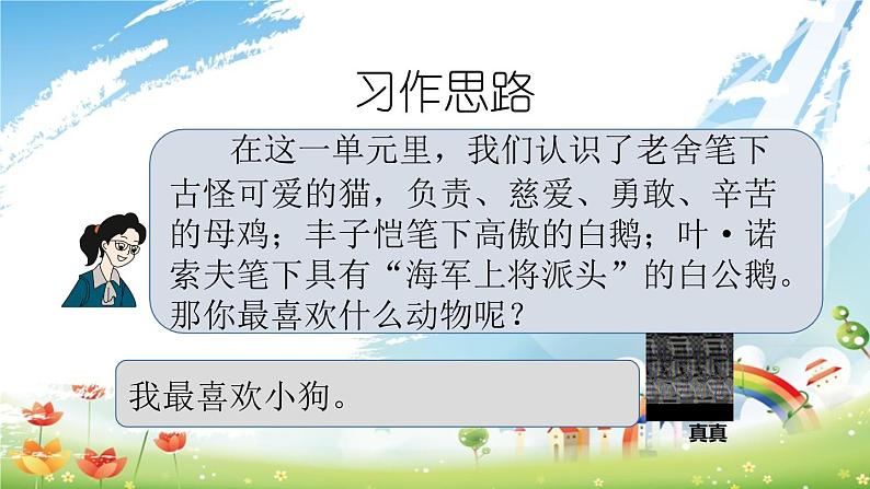 四下第四单元 习作：我的动物朋友课件PPT06