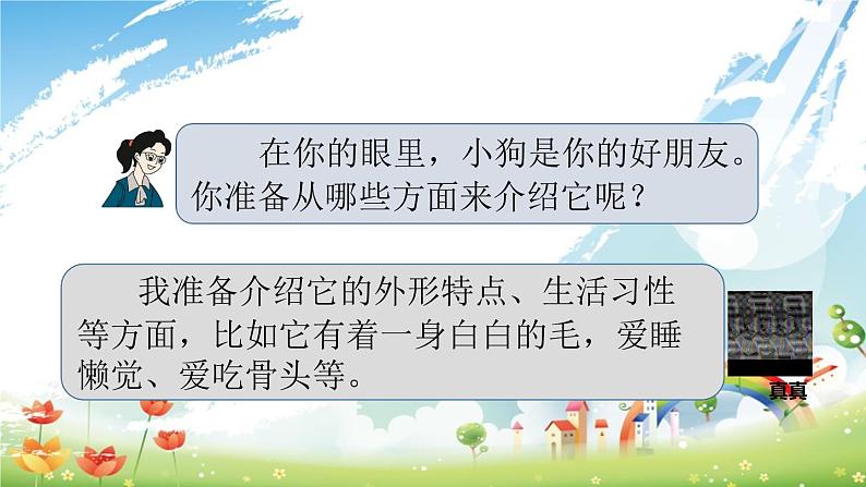 四下第四单元 习作：我的动物朋友课件PPT07