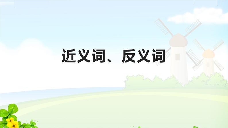 部编版语文四年级下册第四单元知识小结课件PPT第6页