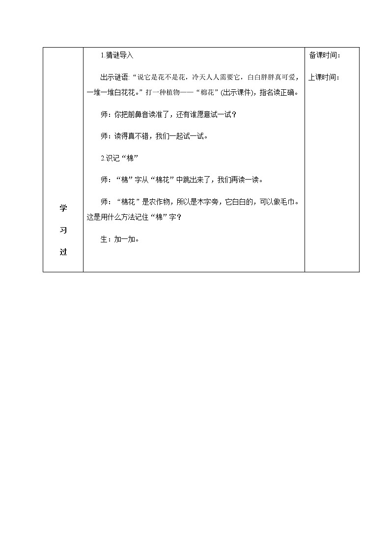 部编版小学语文一年级下册 18 棉花姑娘 教案第2页