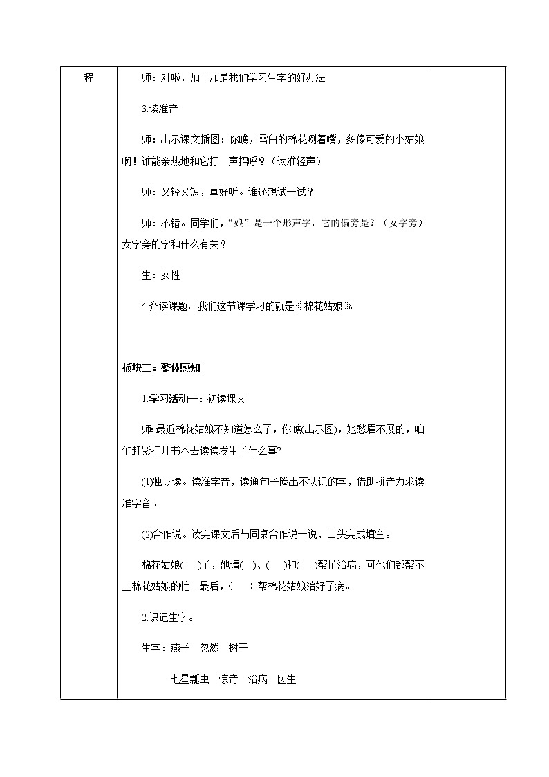 部编版小学语文一年级下册 18 棉花姑娘 教案第3页