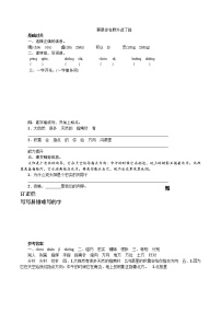 人教部编版二年级下册17 要是你在野外迷了路课后作业题