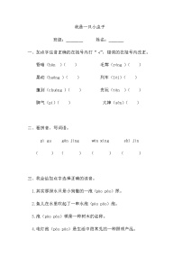 小学语文人教部编版二年级下册11 我是一只小虫子同步达标检测题