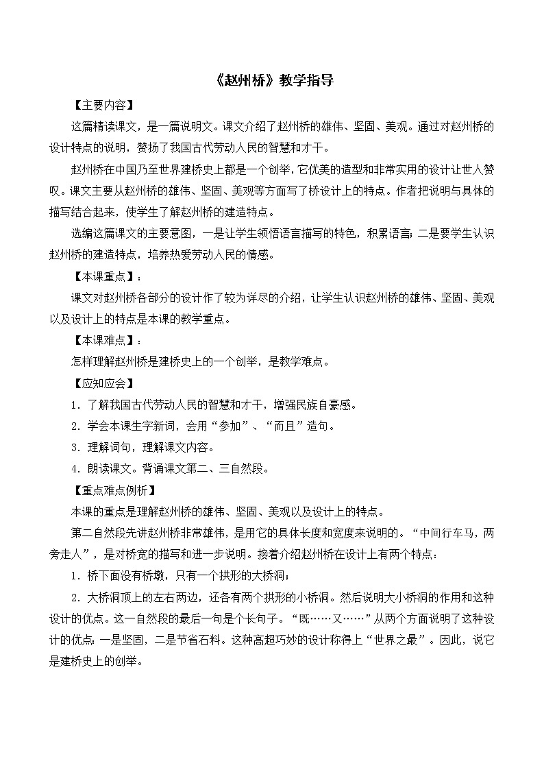 部编版语文三年级下册11《赵州桥》教案01