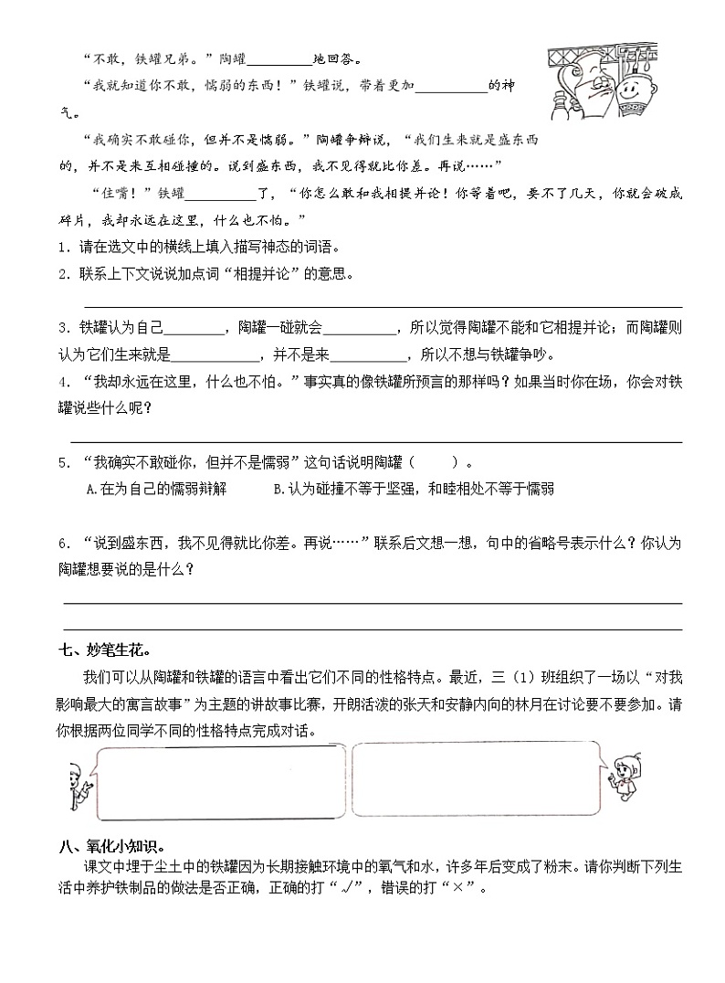 部编版语文三年级下册6陶罐和铁罐 （同步练习）（无答案）第2页