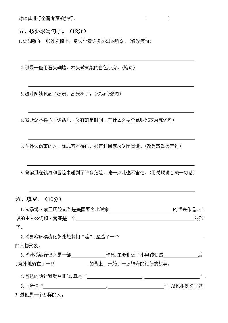 第二单元（单元测试） 部编版语文六年级下册第2页