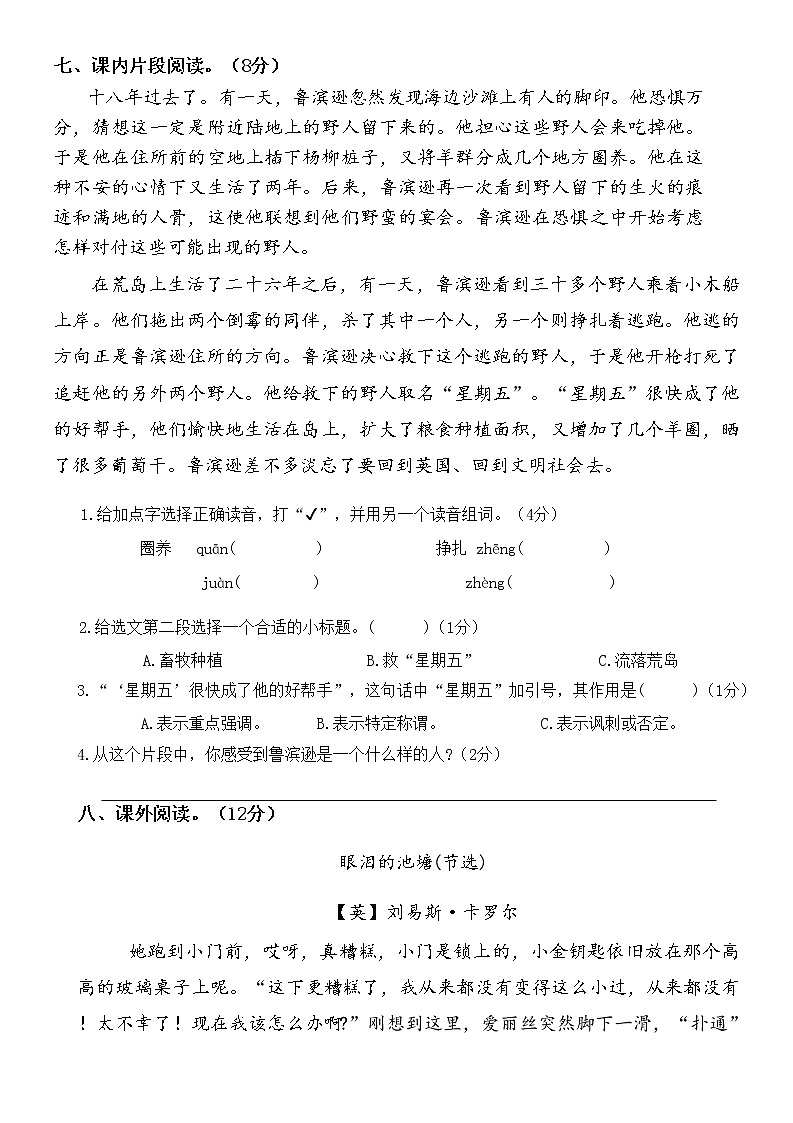 第二单元（单元测试） 部编版语文六年级下册第3页
