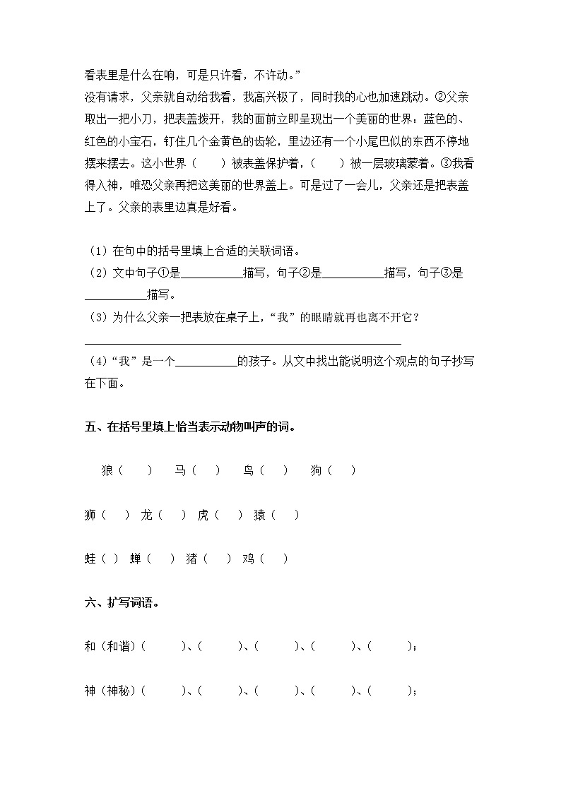 16 表里的生物（同步练习）部编版语文六年级下册02