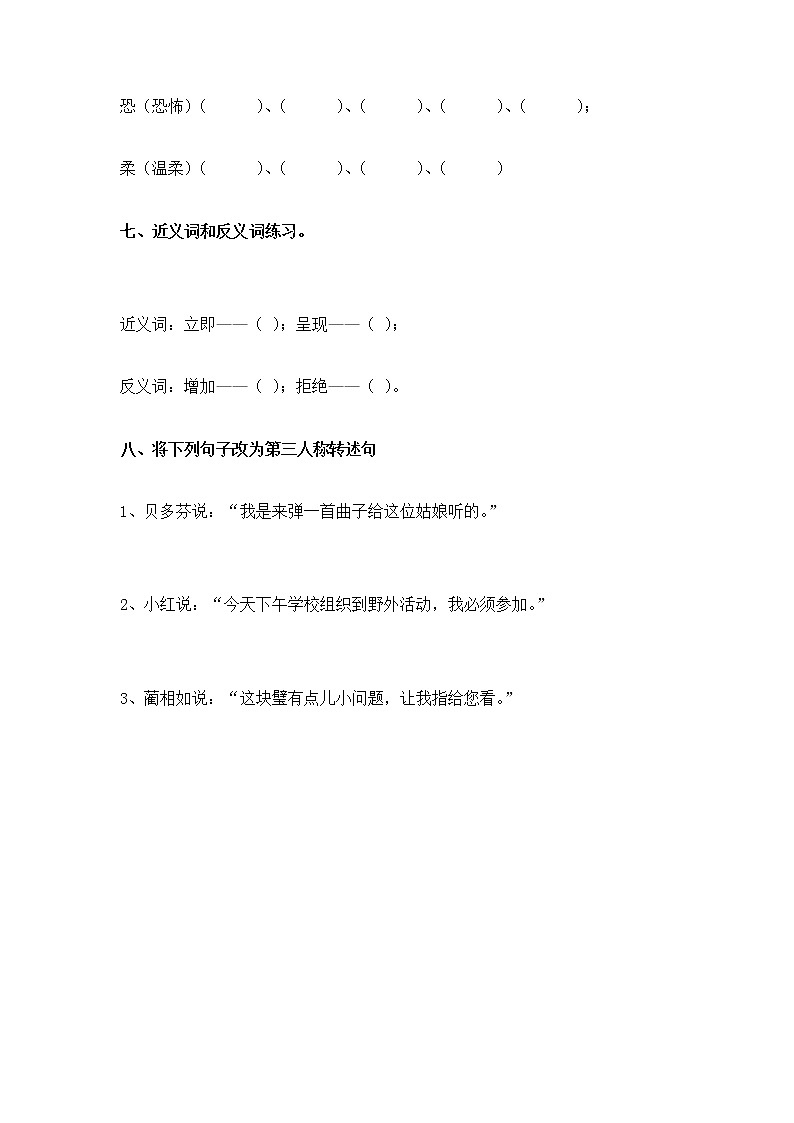 16 表里的生物（同步练习）部编版语文六年级下册03