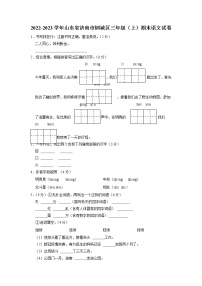 山东省济南市钢城区2022-2023学年三年级上学期期末语文试卷