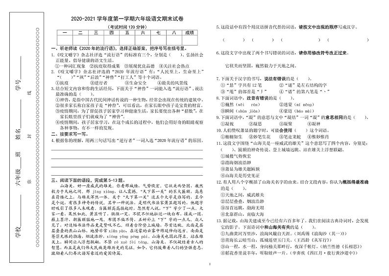 北京市东城区2020-2021六年级上册期末语文试卷（2022年）01